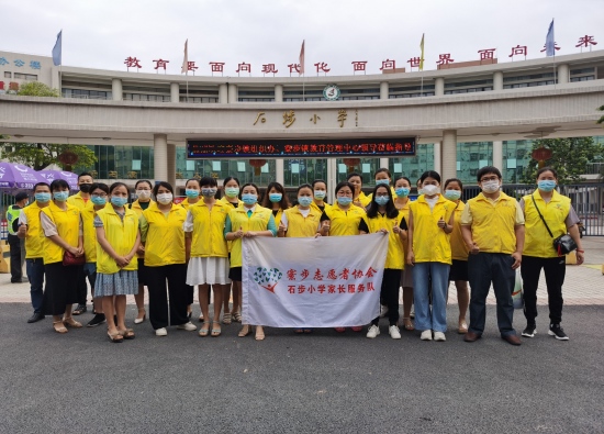 15~06.19石步小学家长志愿服务队6月份下午日常值日活动招募