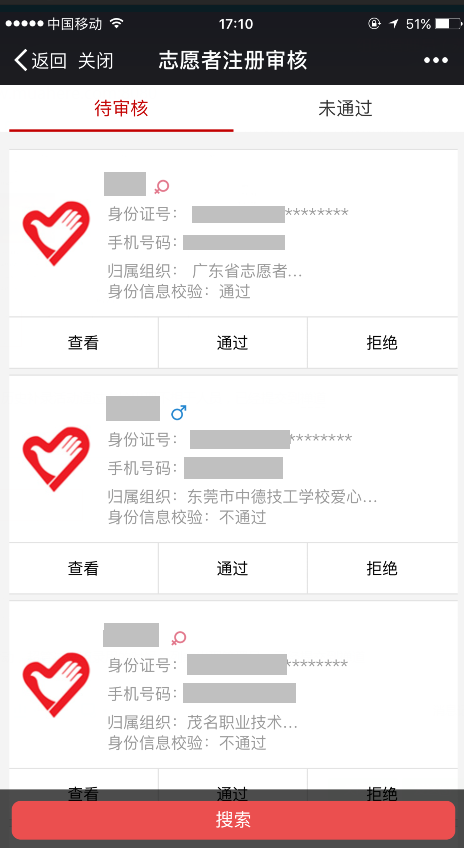 志愿者注册页面